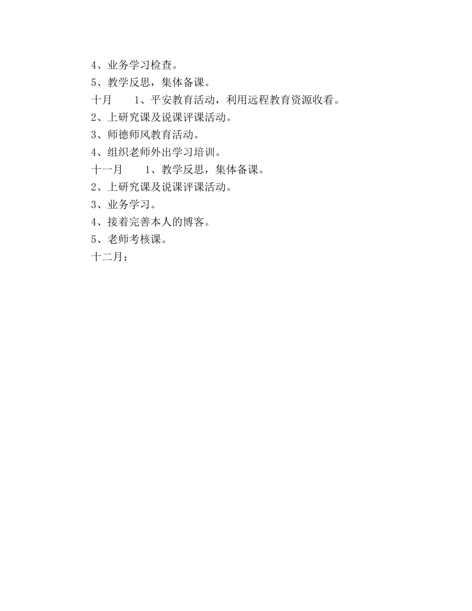 小学教师研修参考计划 _第3页