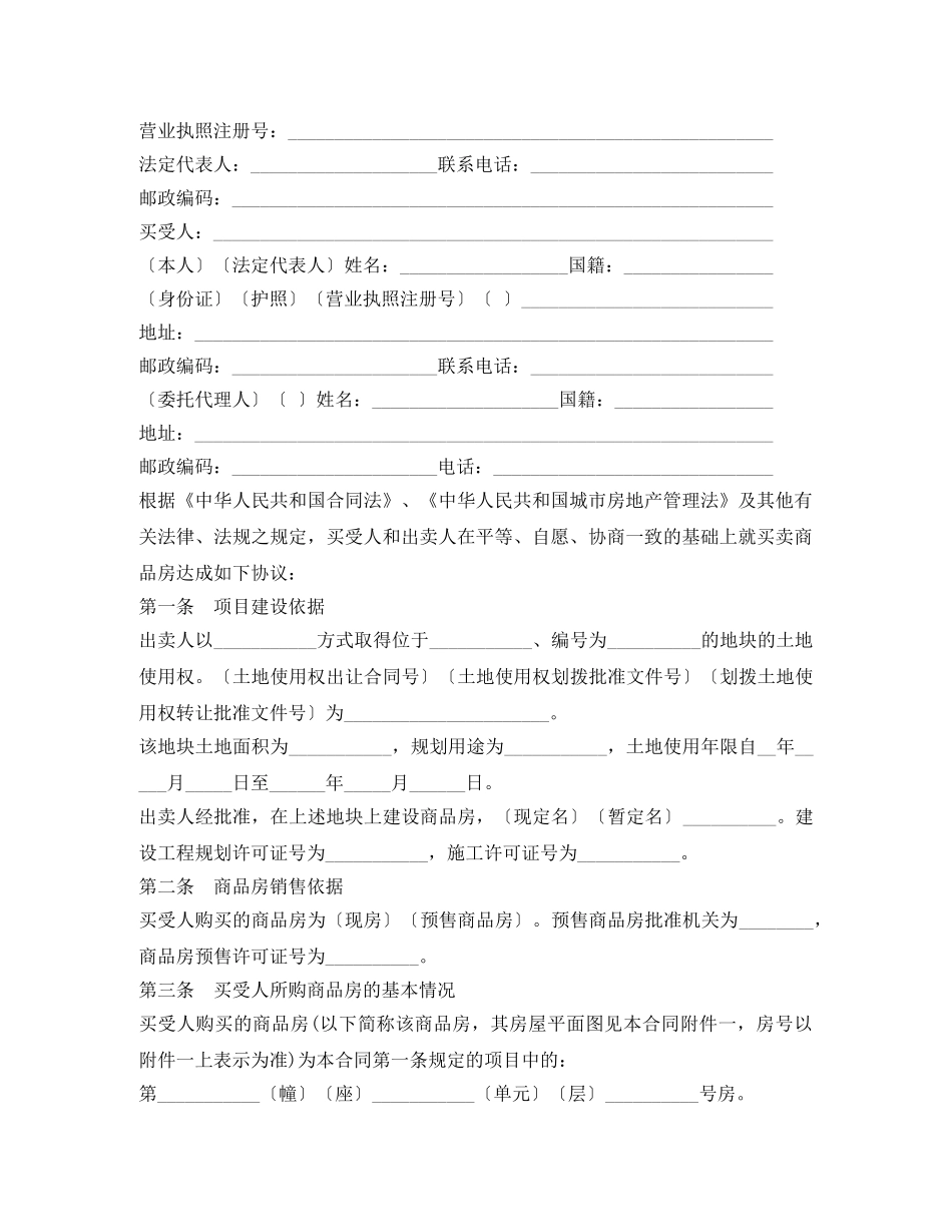 正规购房合同范本 _第2页