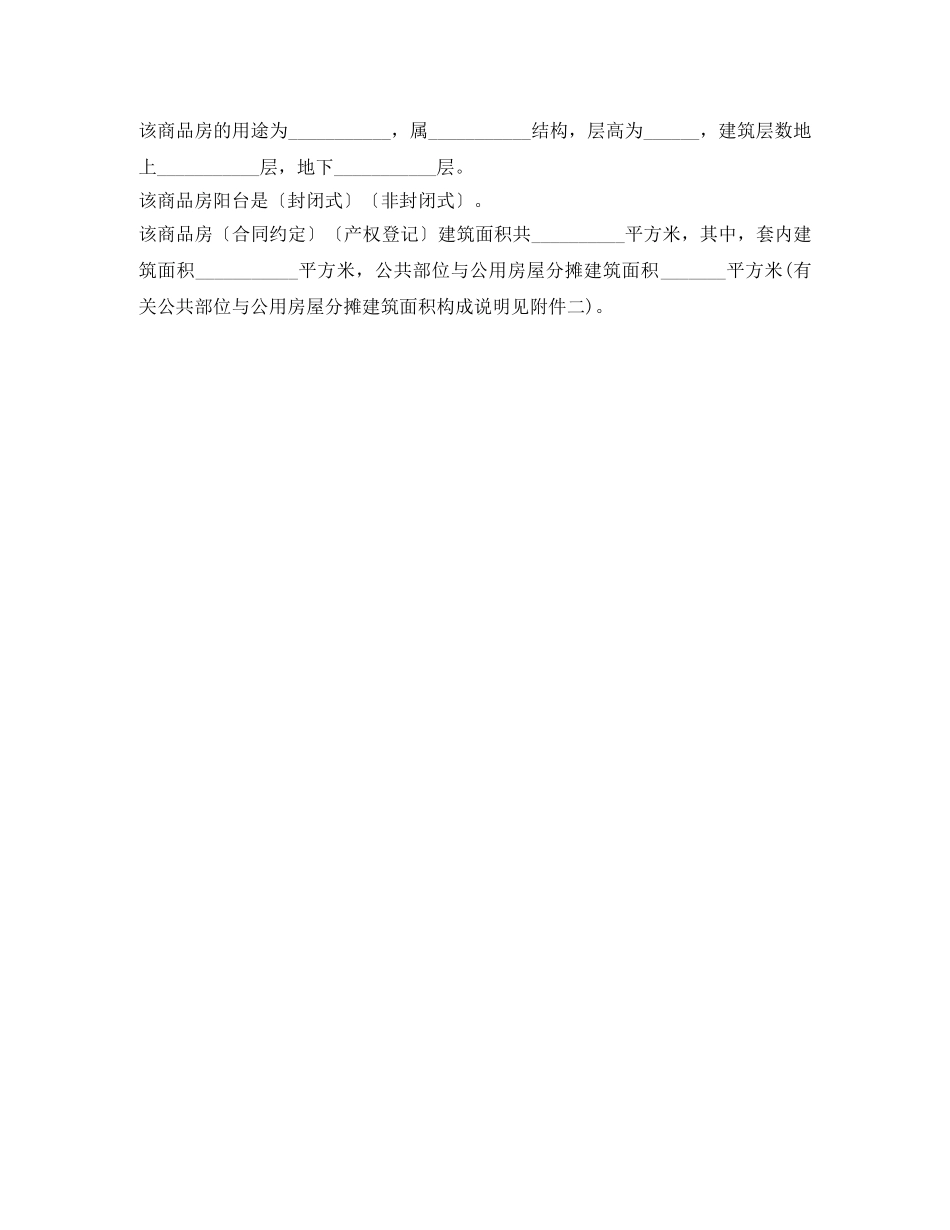 正规购房合同范本 _第3页