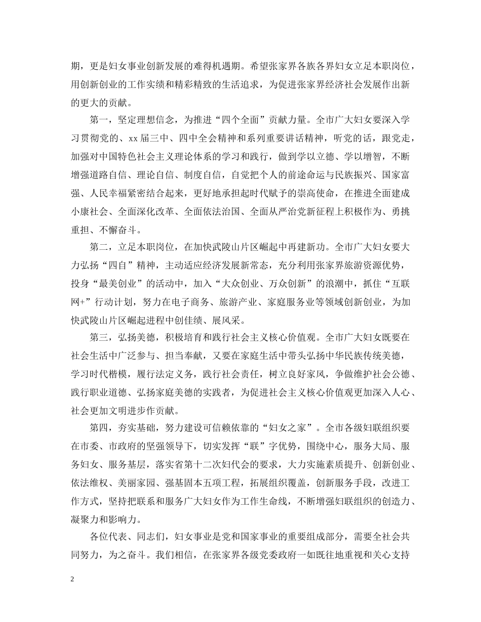 最新妇女代表大会开幕式讲话 _第2页