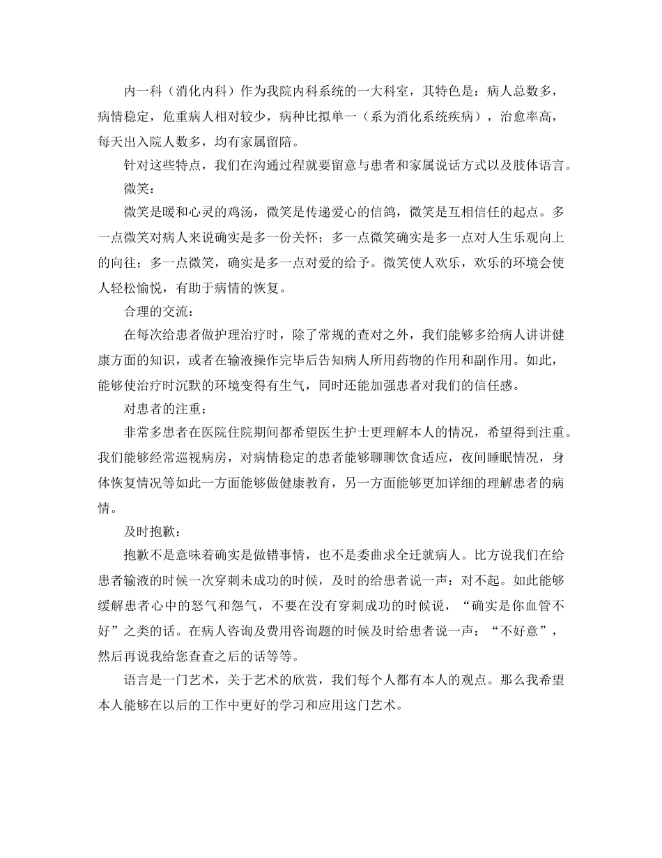 消化内科护士工作参考心得体会 _第2页