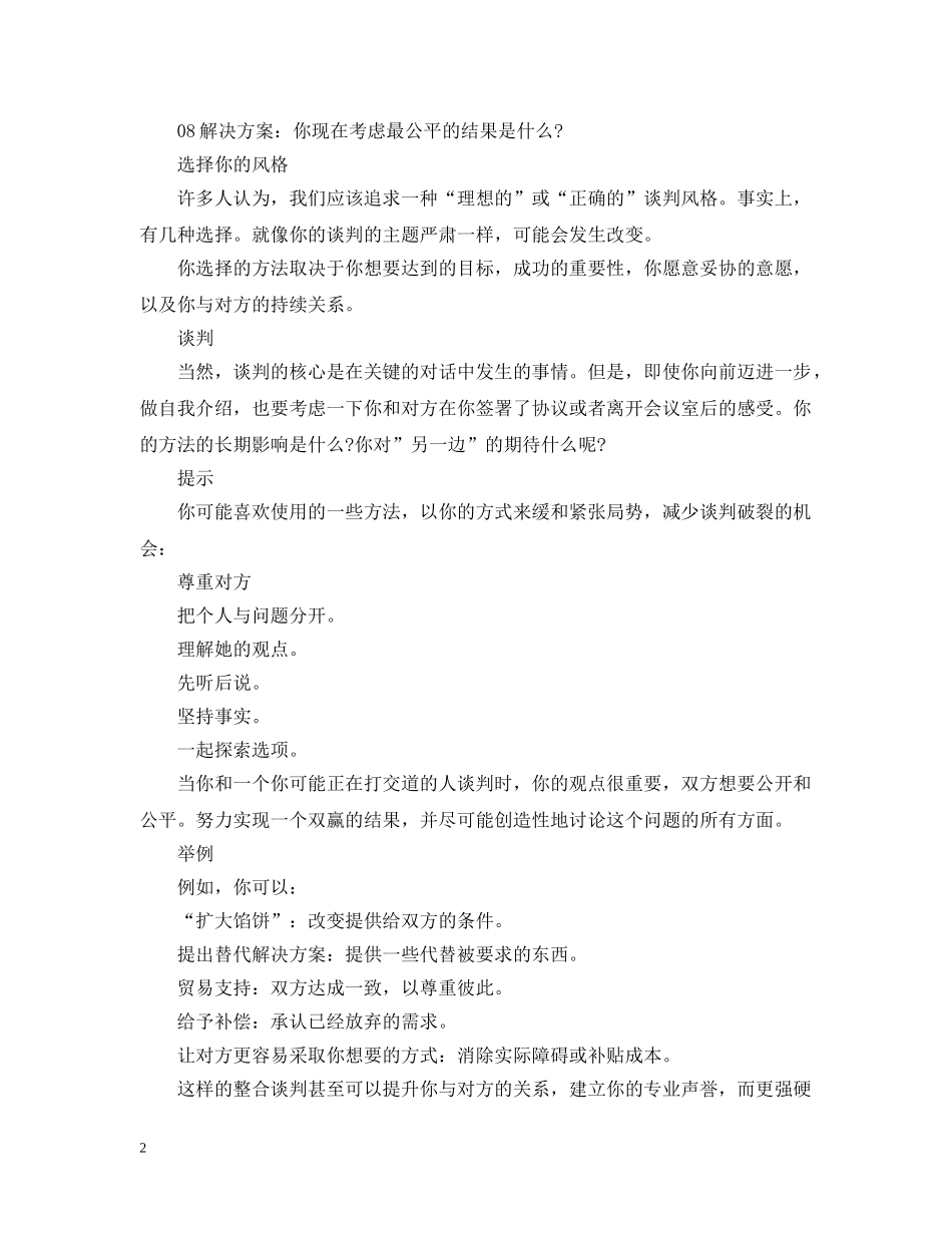 至关重要的谈判技巧 _第2页