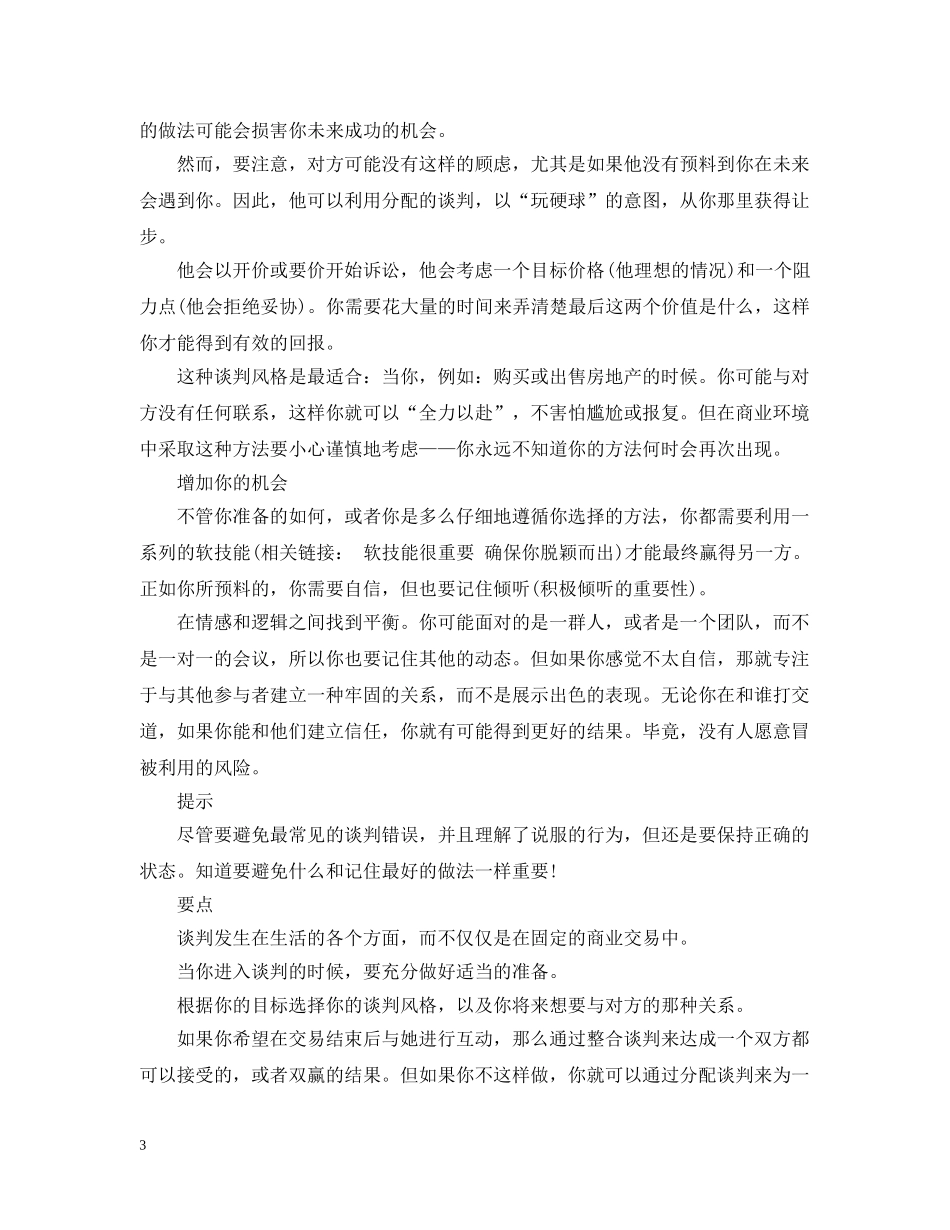 至关重要的谈判技巧 _第3页