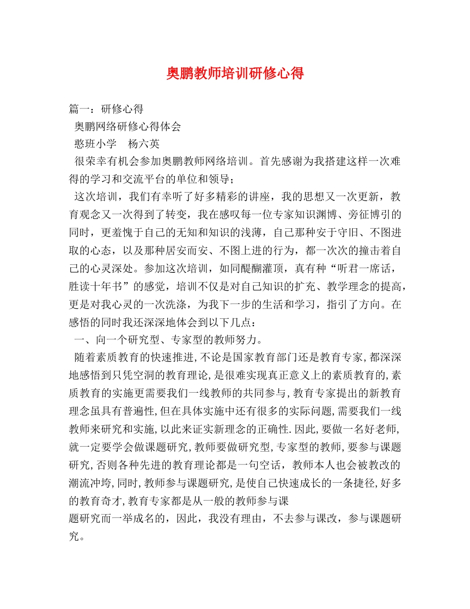 奥鹏教师培训研修心得 _第1页