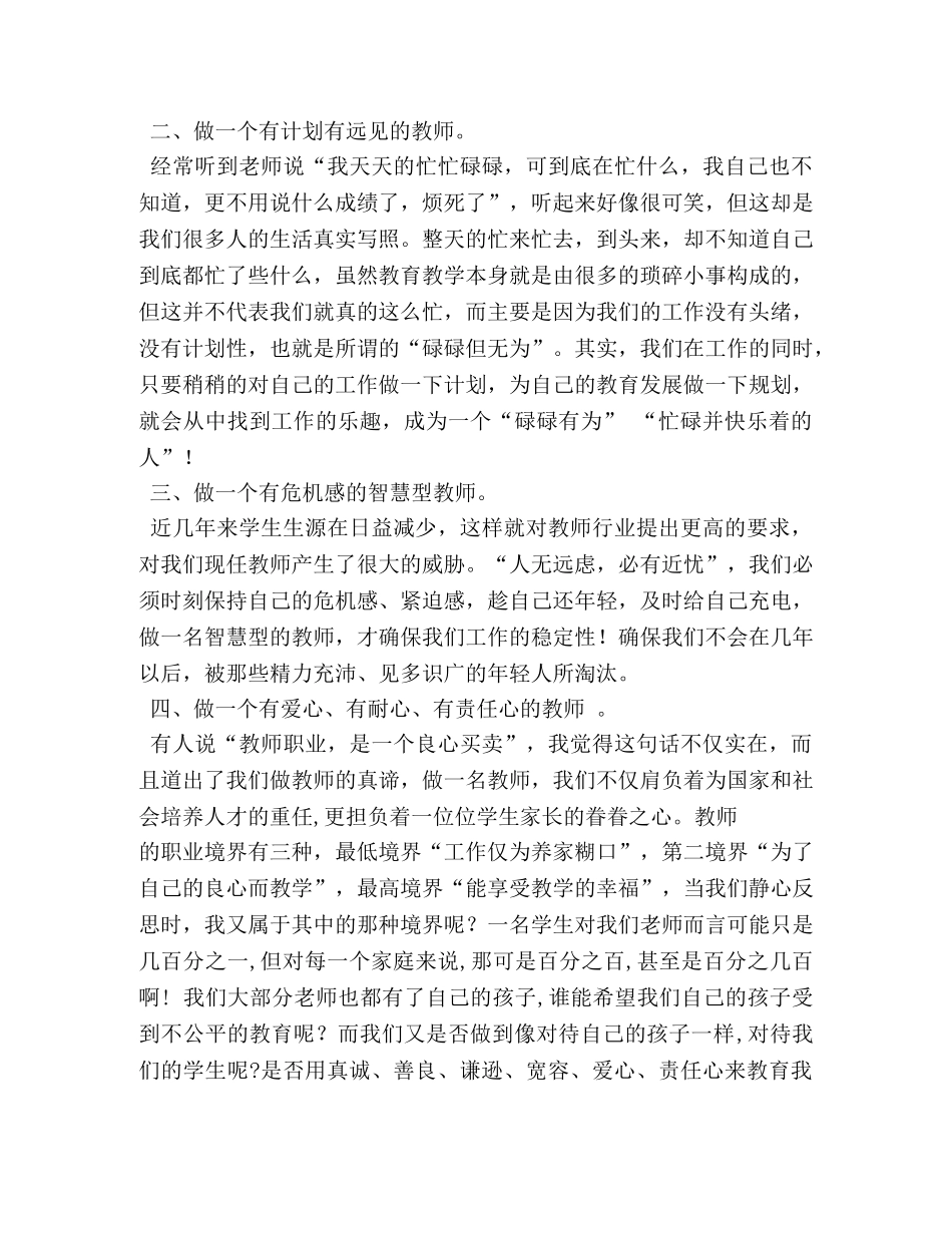 奥鹏教师培训研修心得 _第2页
