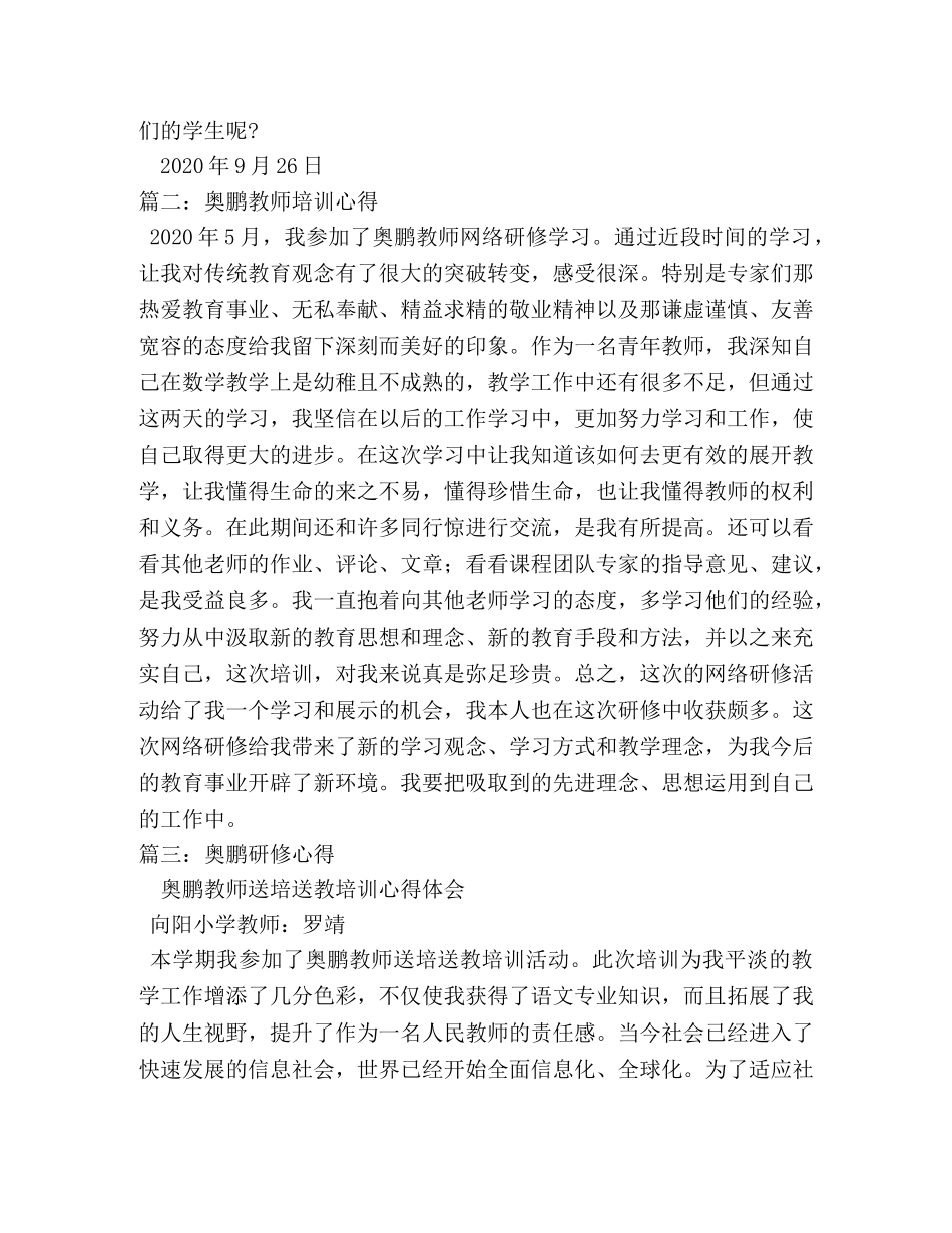 奥鹏教师培训研修心得 _第3页