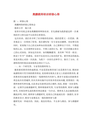 奥鹏教师培训研修心得 