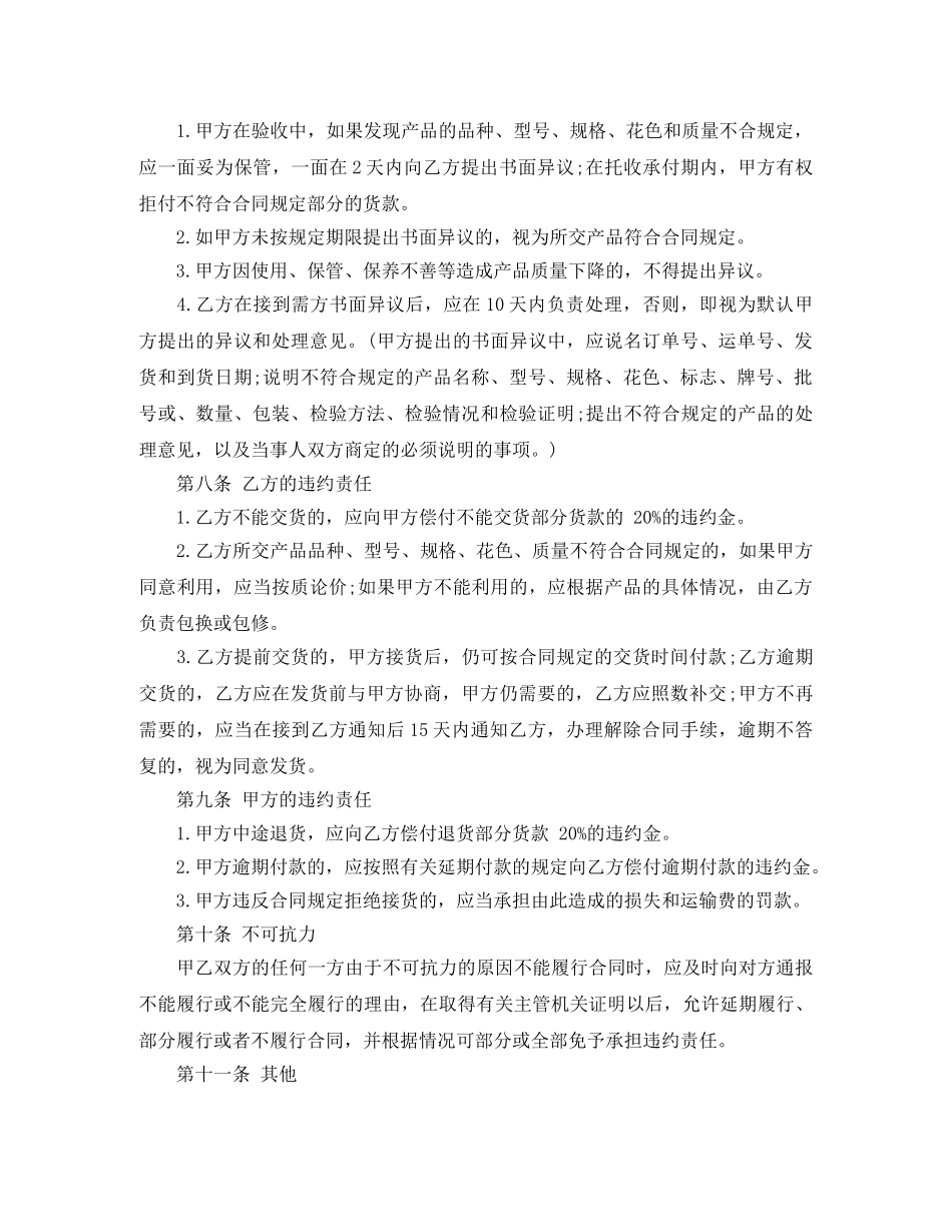 纸箱供销合同 _第2页