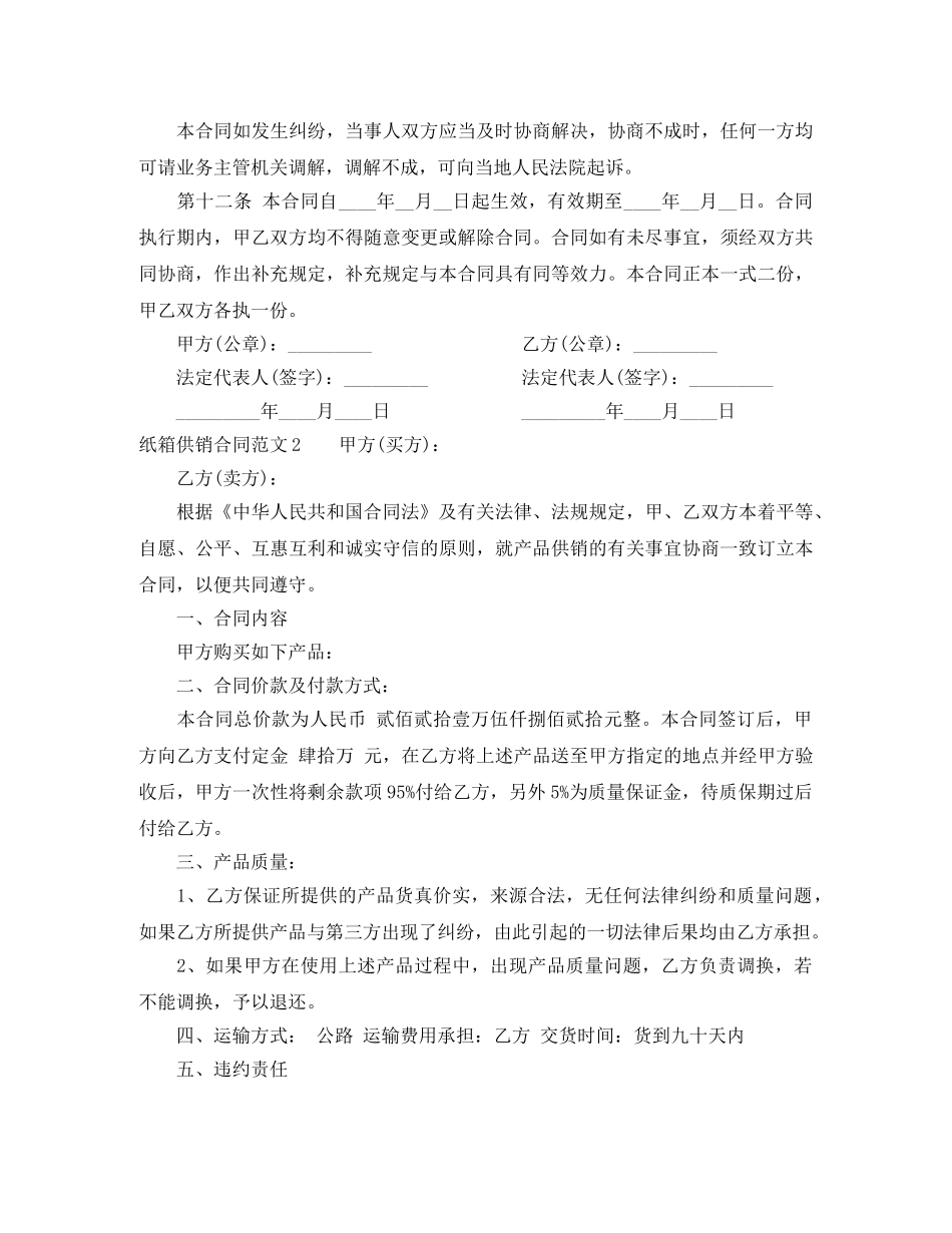纸箱供销合同 _第3页