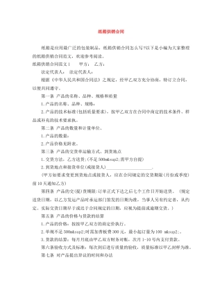 纸箱供销合同 