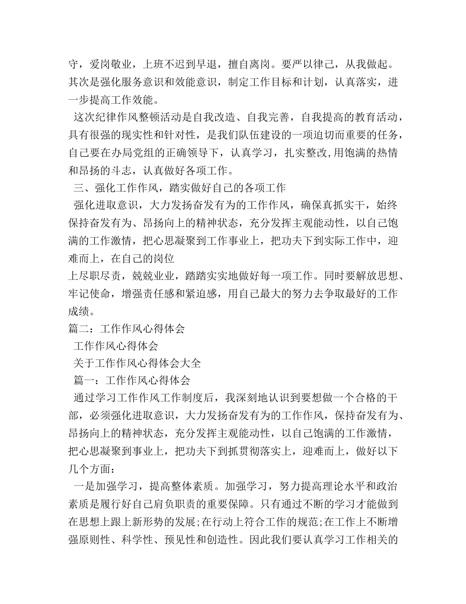 思想作风心得体会 (000002)_第2页