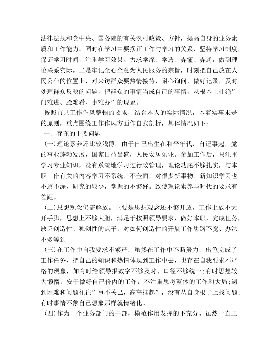 思想作风心得体会 (000002)_第3页