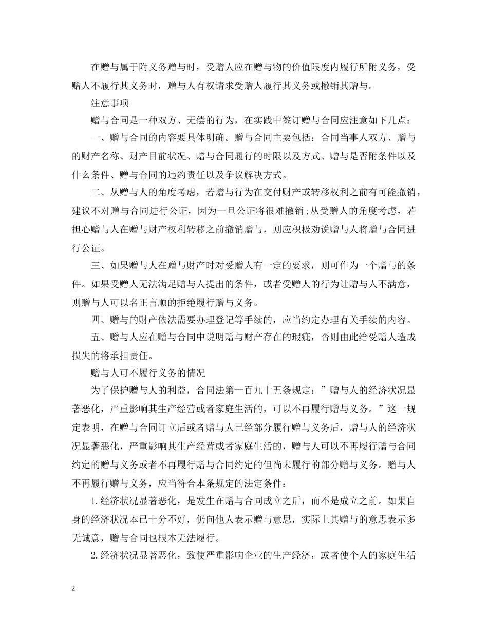 赠与人的义务 _第2页