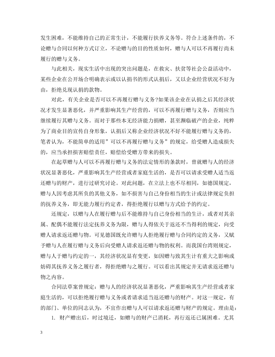 赠与人的义务 _第3页