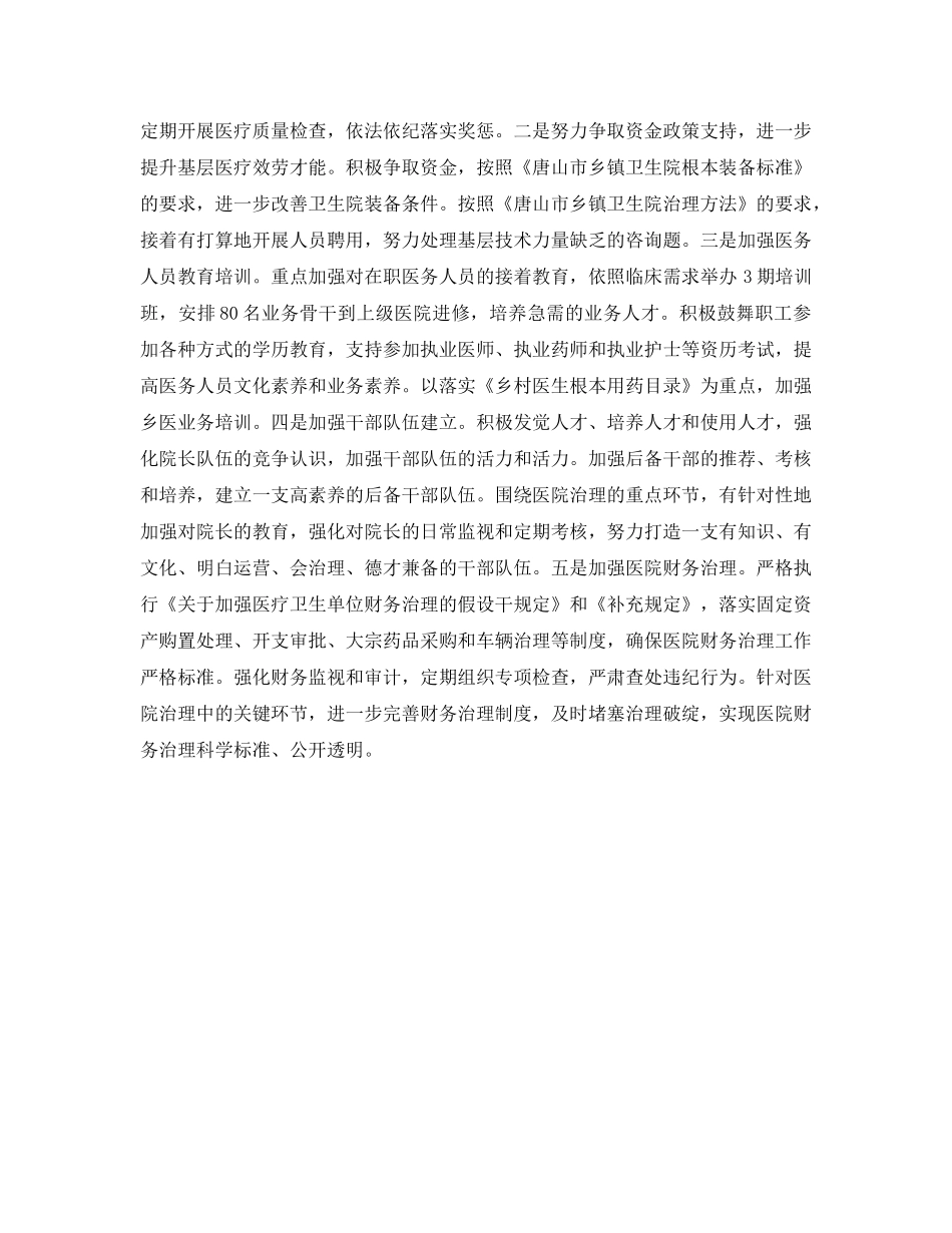 卫生局2020年工作参考计划 _第2页