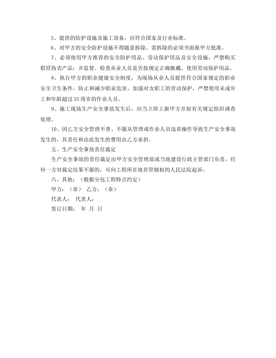 专业工程分包安全协议书范本_第2页