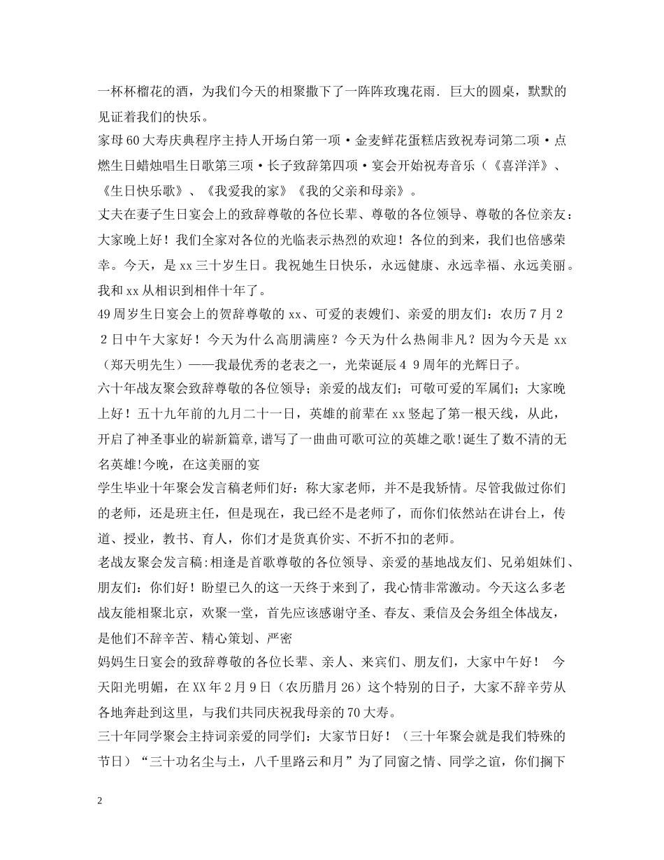 祝寿词大全 _第2页