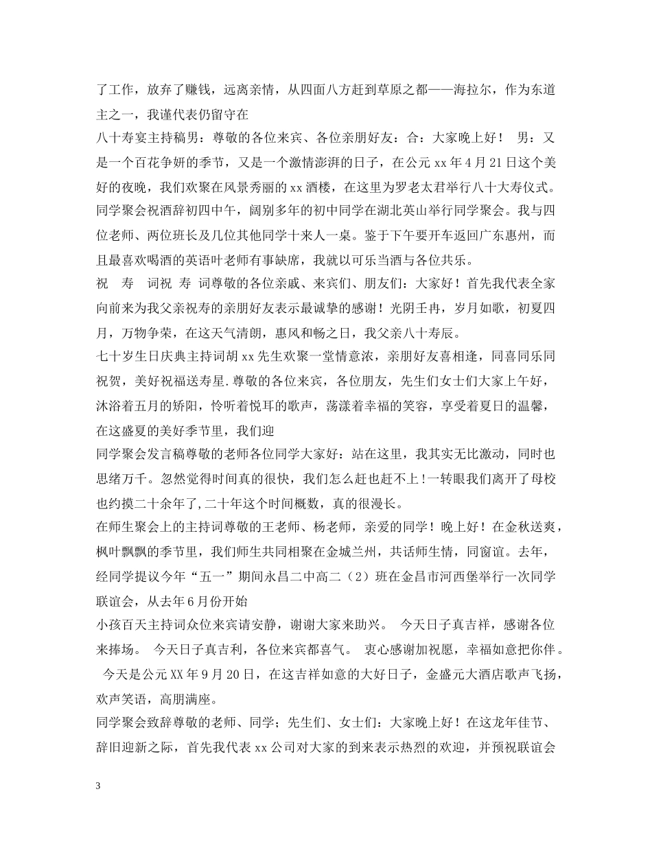 祝寿词大全 _第3页