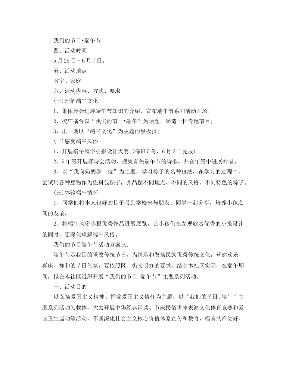 我们的节日端午节活动方案大全5篇 _第3页