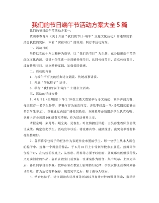 我们的节日端午节活动方案大全5篇 