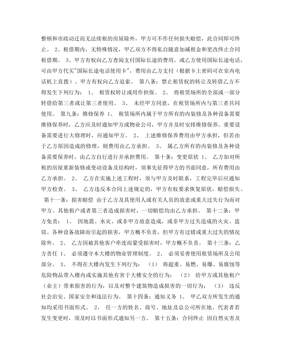 租房合同下载 _第2页