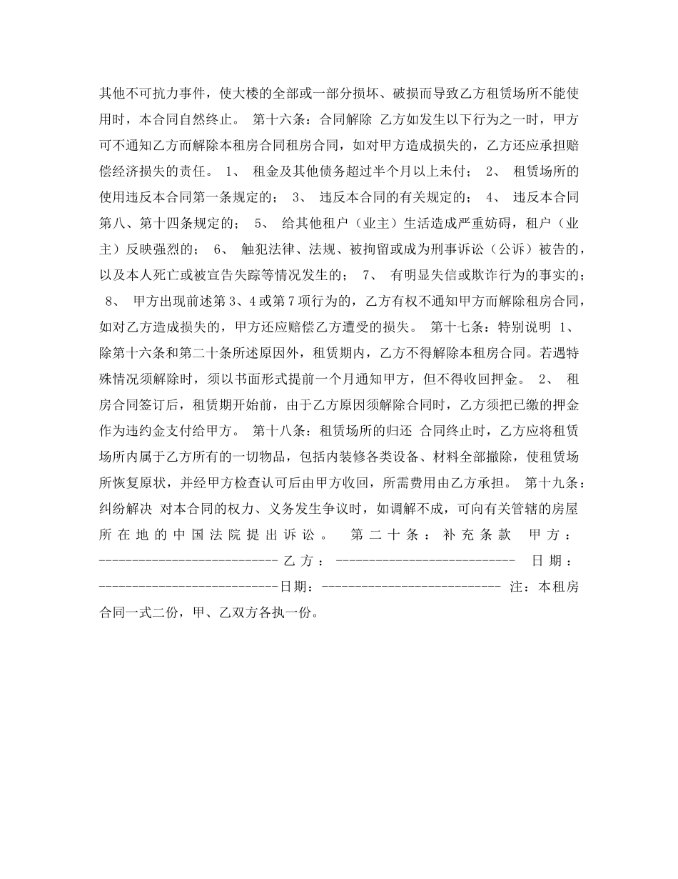 租房合同下载 _第3页