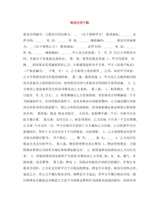 租房合同下载 