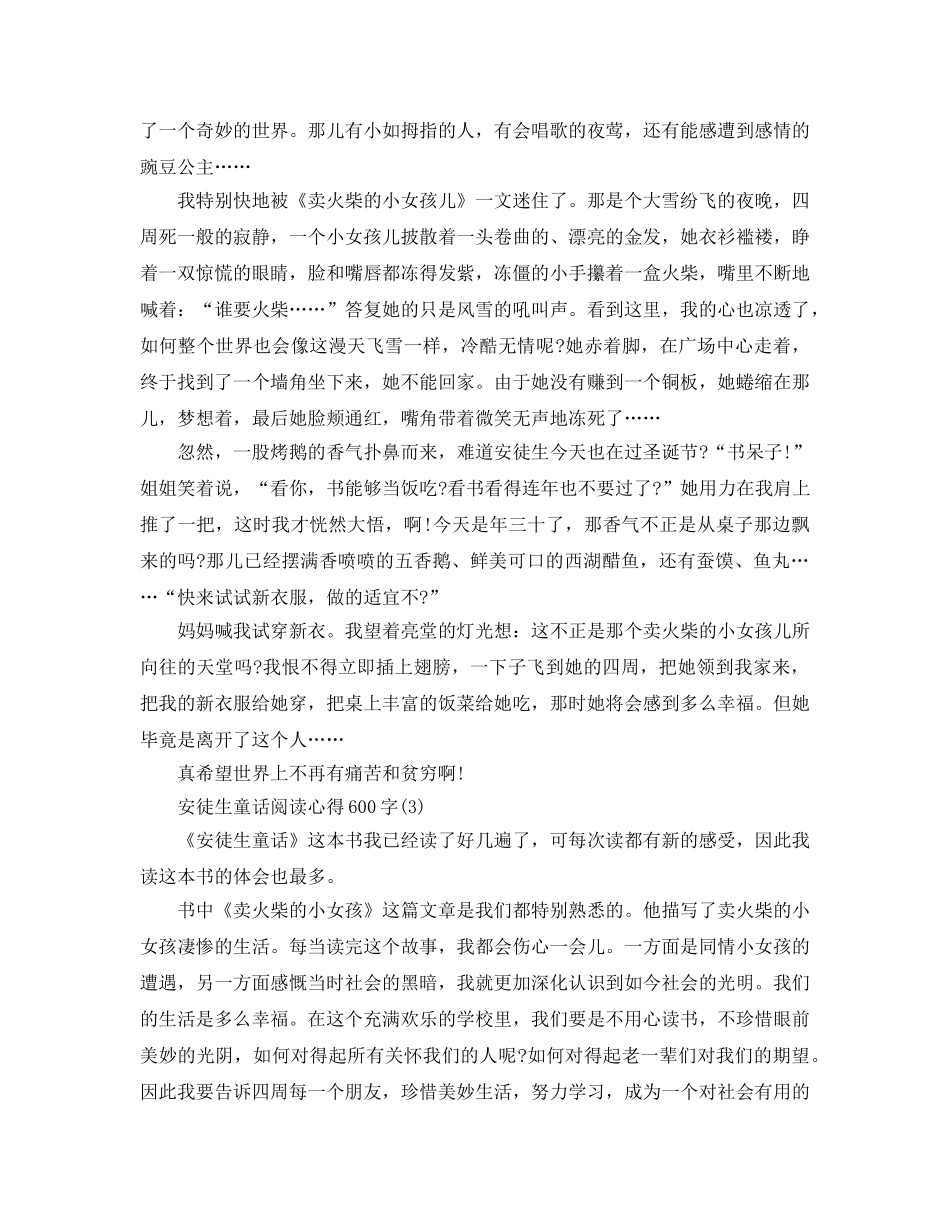 安徒生童话阅读参考心得600字5篇 _第2页