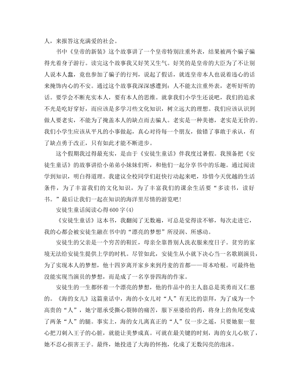 安徒生童话阅读参考心得600字5篇 _第3页
