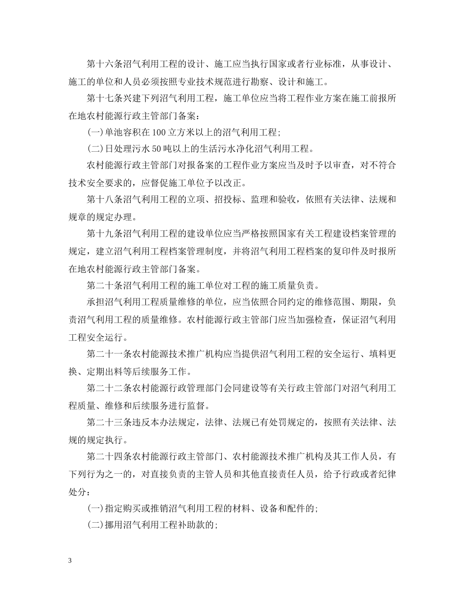 浙江省沼气开发利用促进办法 _第3页