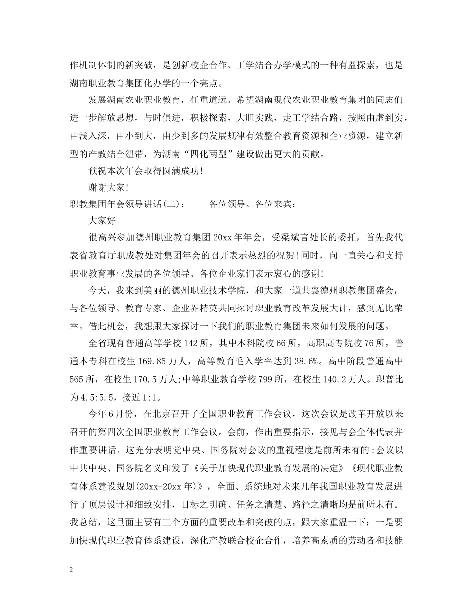 职教集团年会领导讲话 _第2页