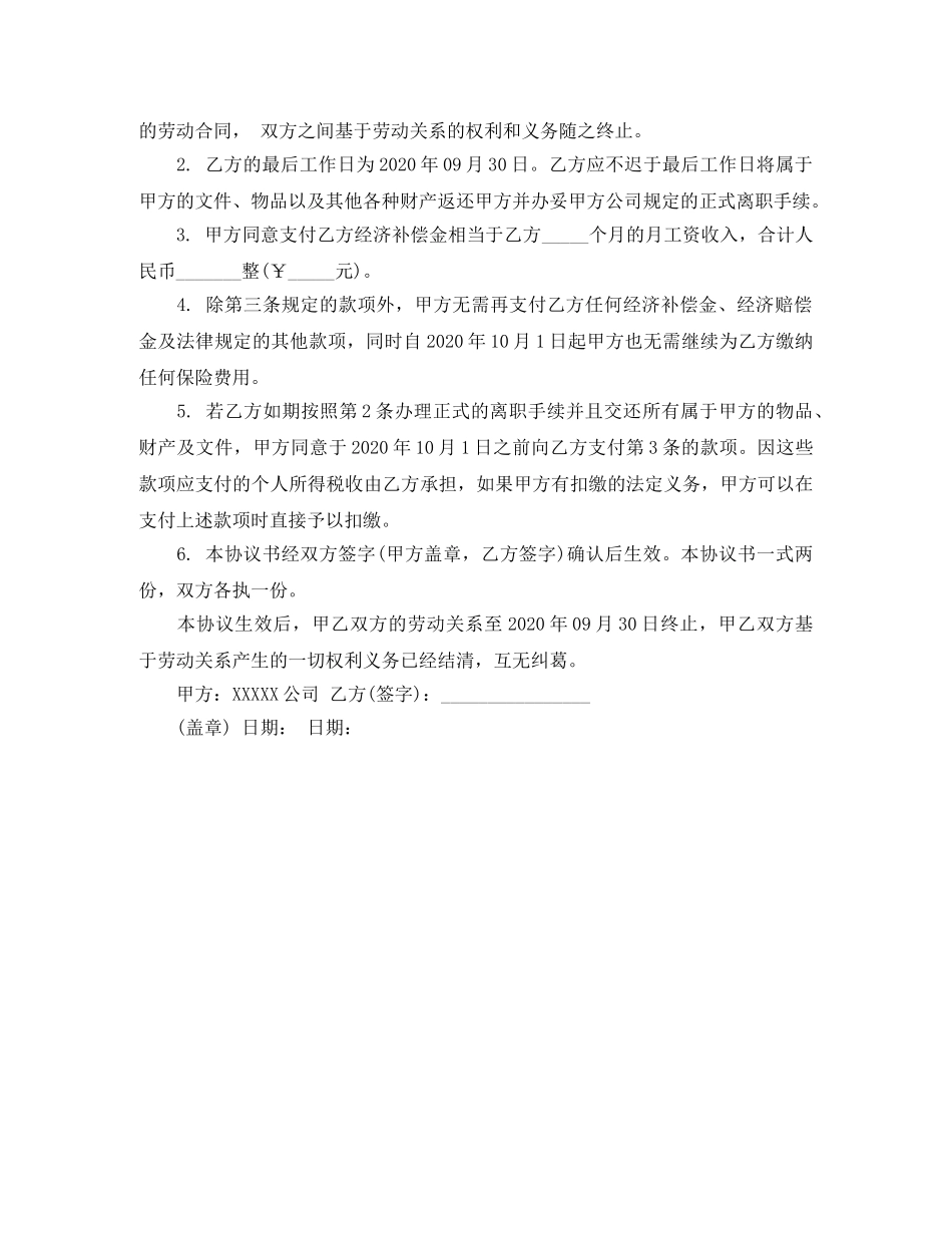 最新终止劳动合同范本 _第2页