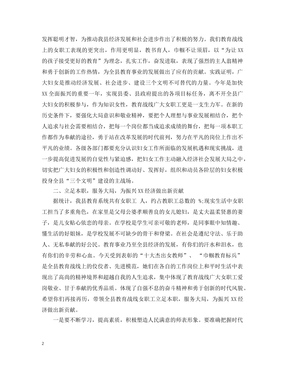 最新三八节领致辞范文 _第2页