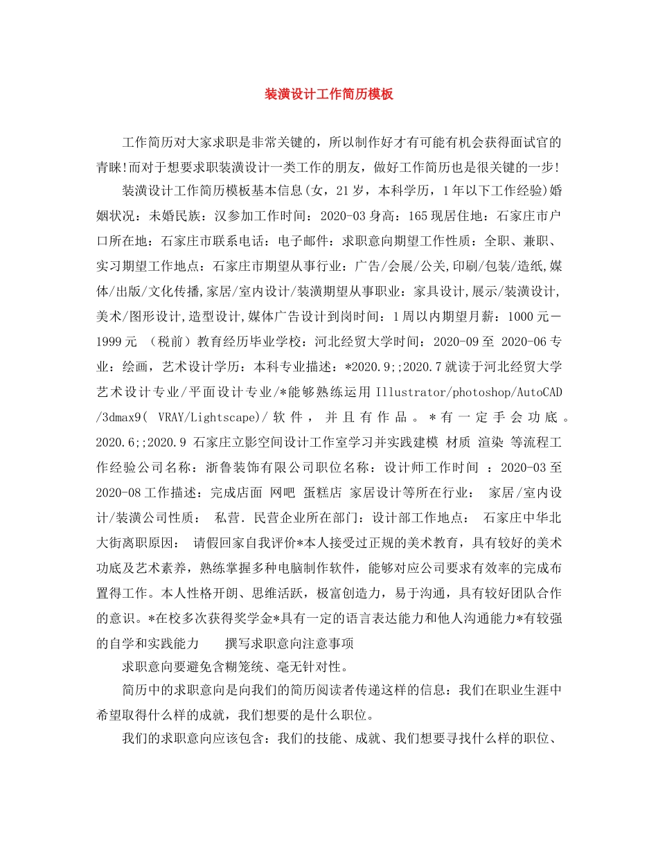 装潢设计工作简历模板 _第1页