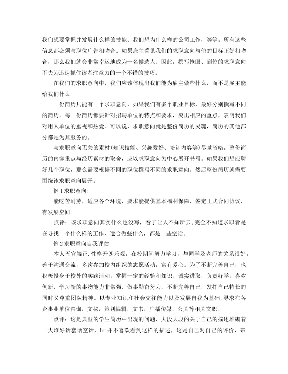 装潢设计工作简历模板 _第2页