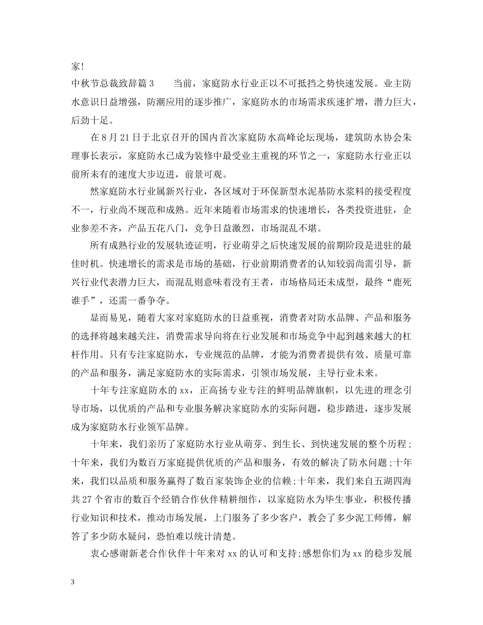 中秋节总裁致辞_第3页