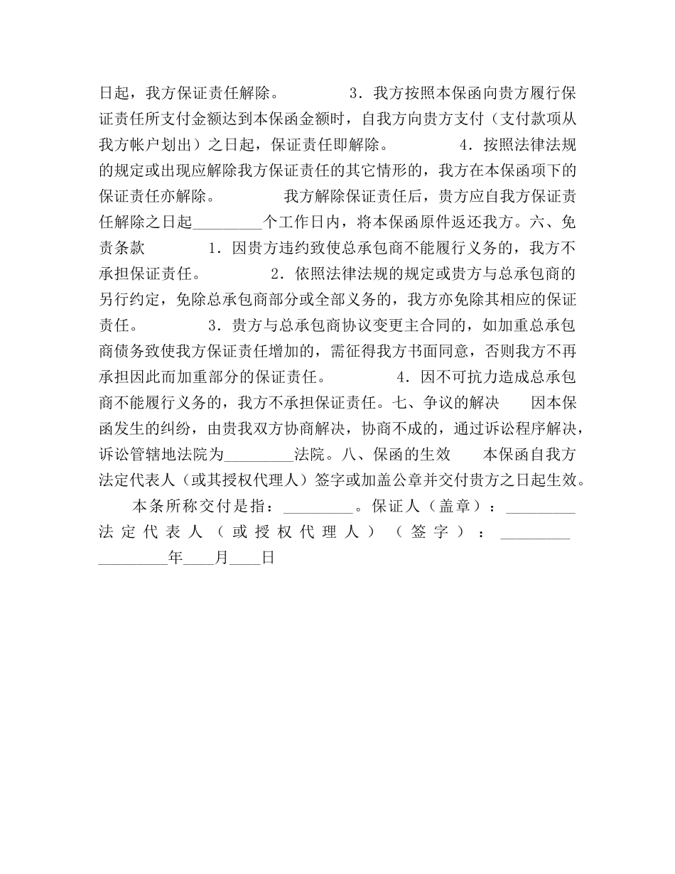 总承包商付款（分包）保函 _第2页