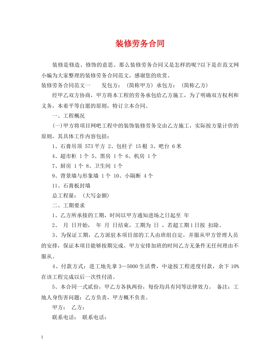 装修劳务合同 _第1页