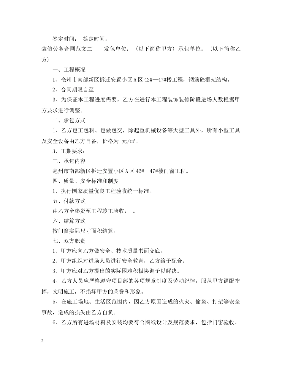 装修劳务合同 _第2页