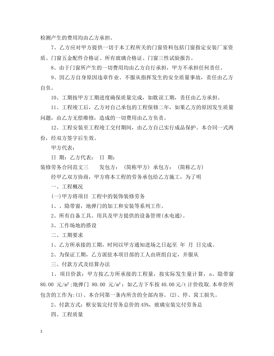 装修劳务合同 _第3页
