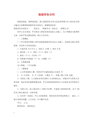装修劳务合同 
