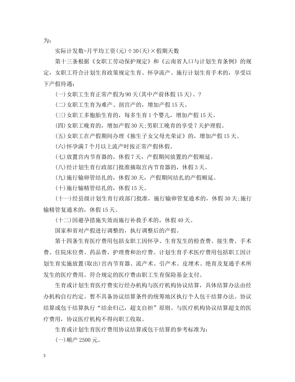最新云南省职工生育保险条例 _第3页
