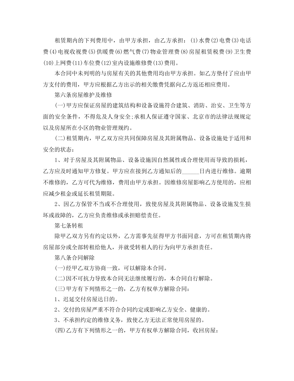 中介正规租房合同范本_第2页