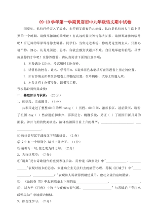 浙江省金华市兰溪黄店初中20092010九级语文上学期期中考试 