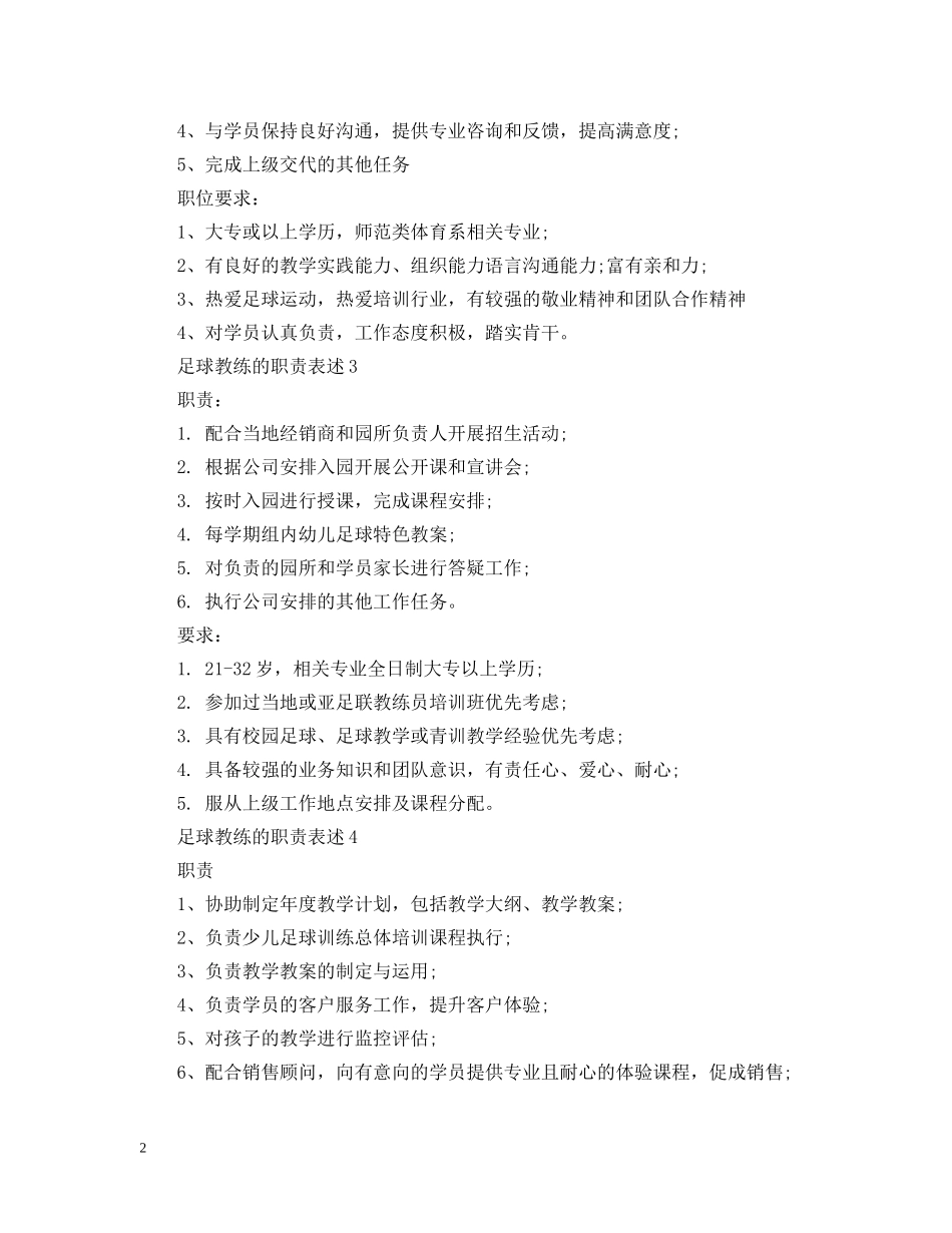 足球教练的职责表述 _第2页