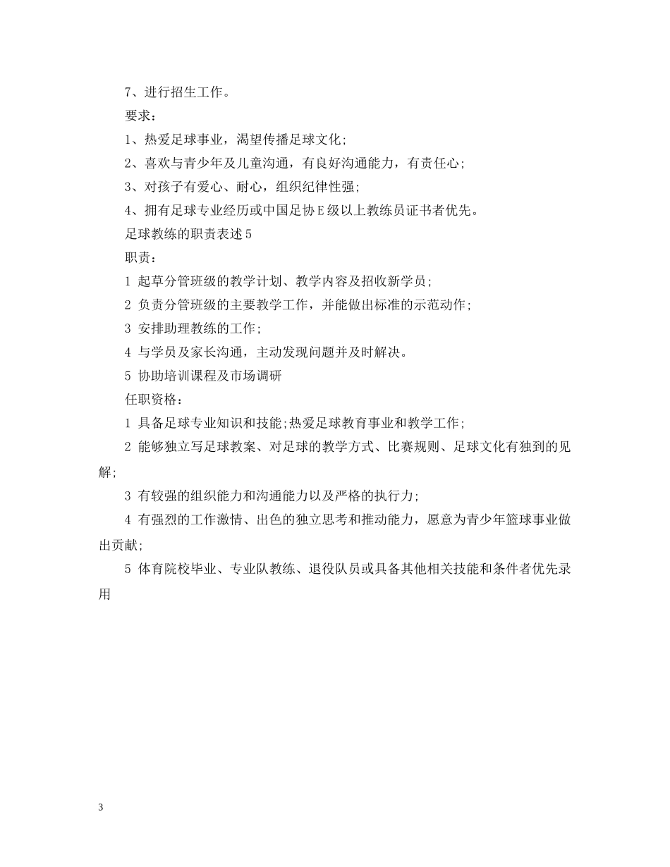 足球教练的职责表述 _第3页