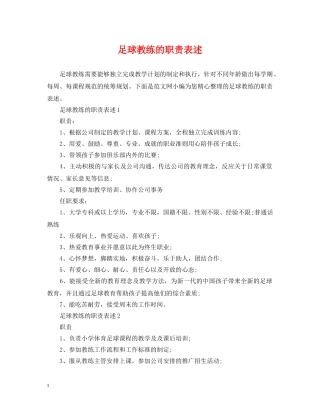足球教练的职责表述 