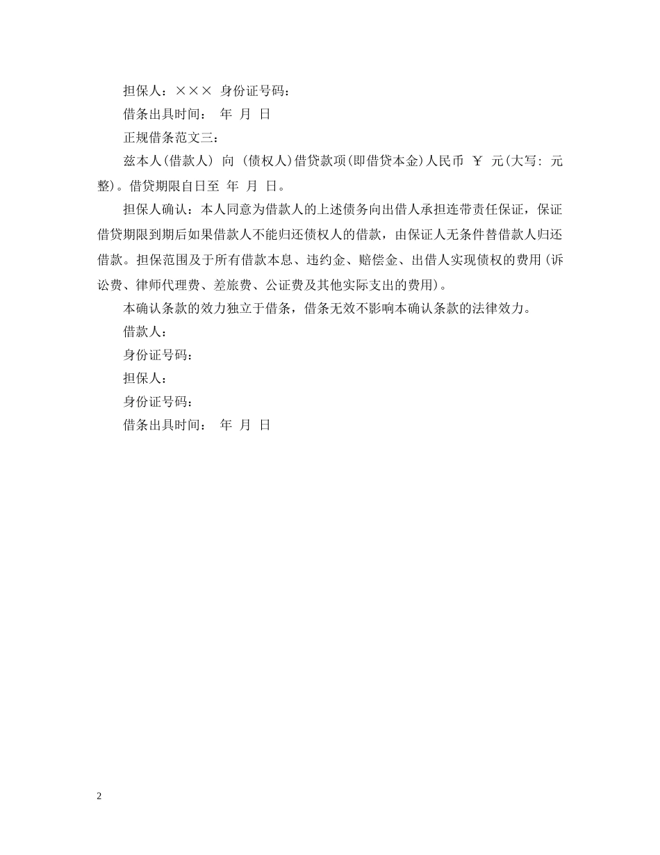 正规借条3篇 _第2页