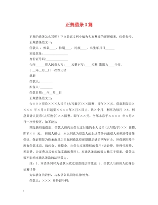 正规借条3篇 