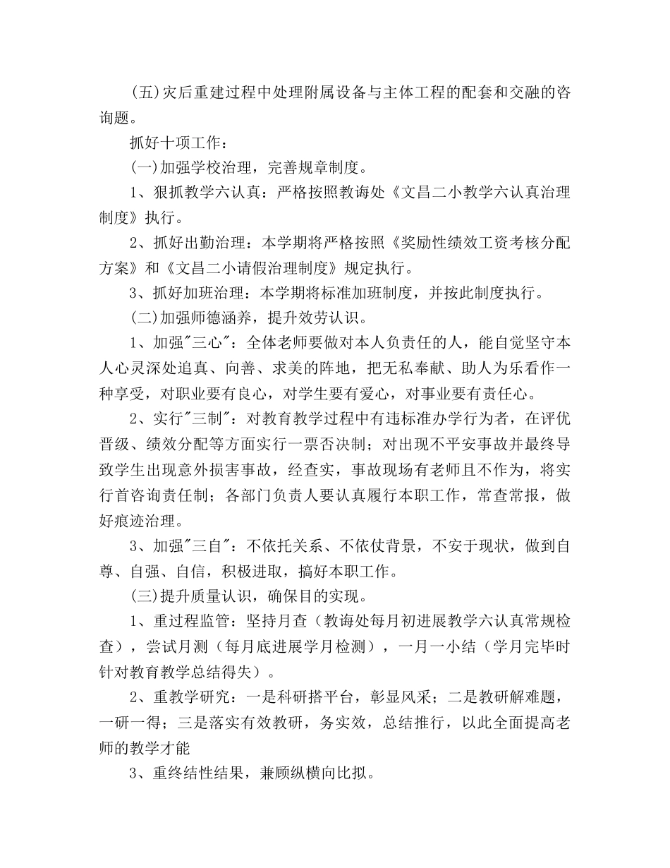 下半年春学校工作参考计划 _第2页